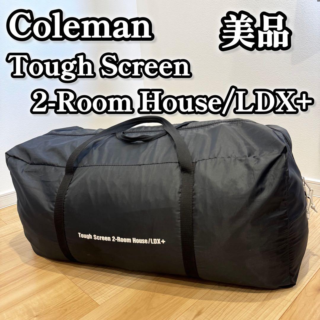 【美品】Coleman タフスクリーン2ルームハウス/LDX+ テント キャンプ